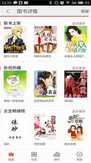 随时搜书app软件安卓版