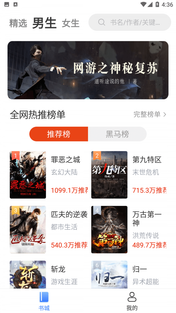 桔子小说免费阅读器