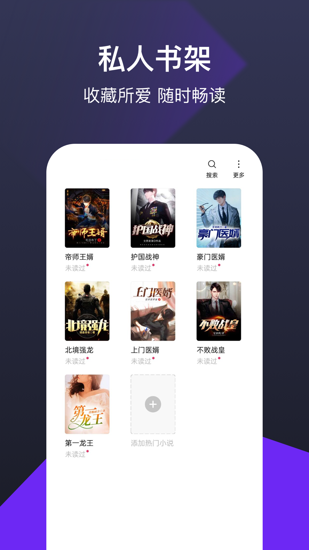 河马小说破解版免费