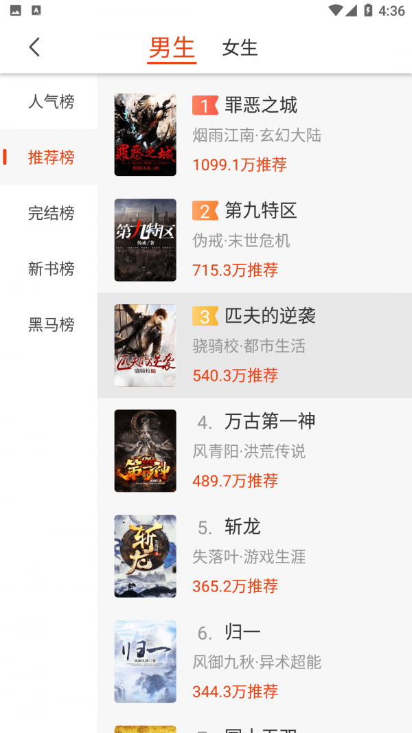 桔子小说免费阅读器