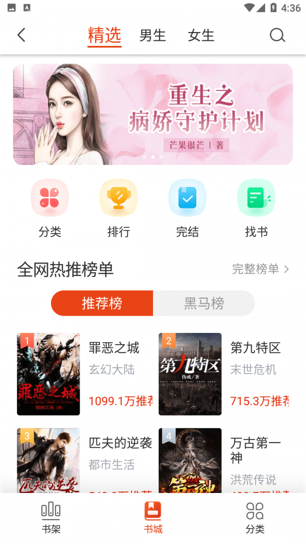 桔子小说免费阅读器