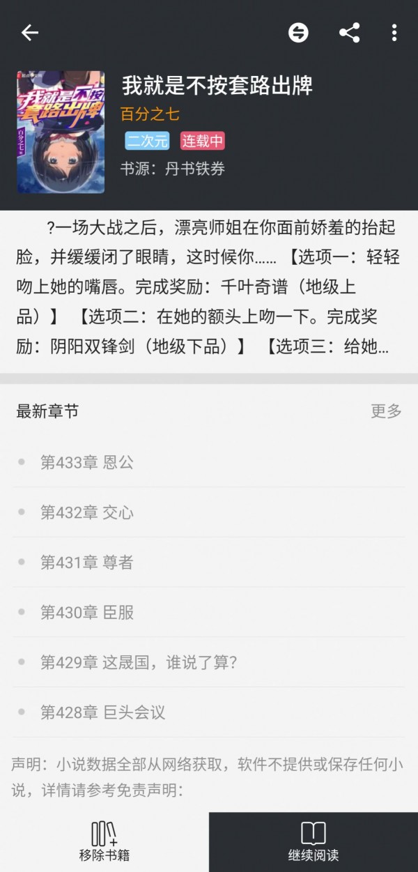 百搜小说安卓手机版