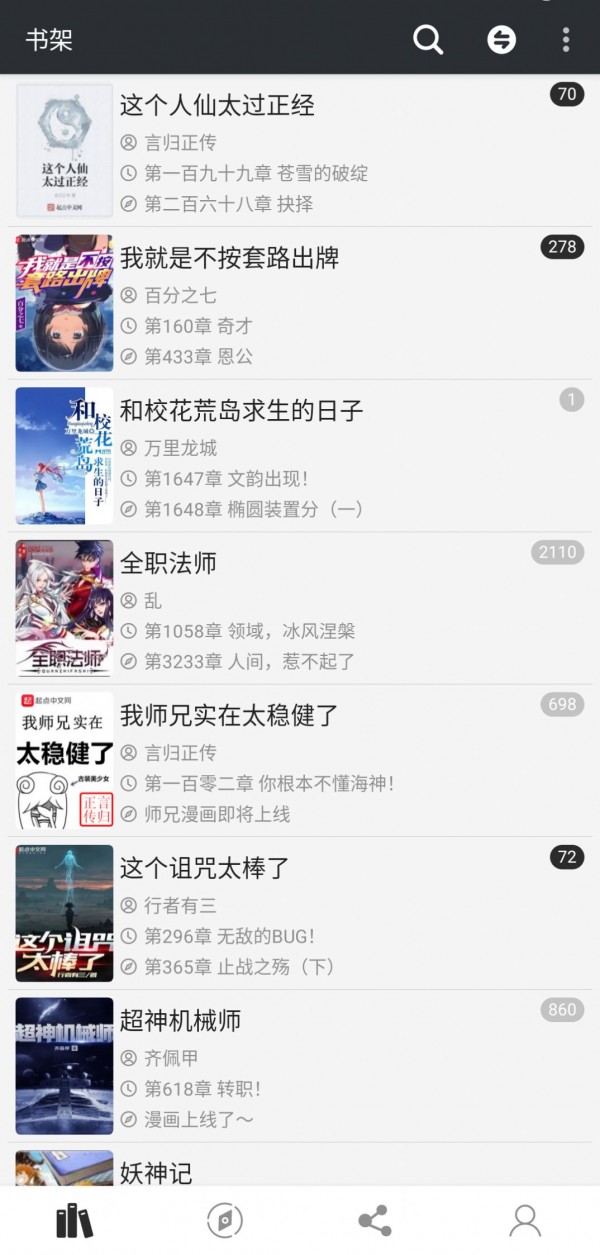 百搜小说安卓手机版