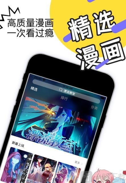 海绵漫画最新版2025安装