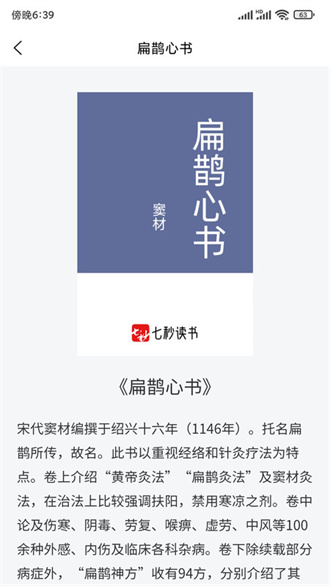 七秒读书app免费版安装