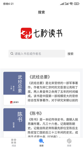 七秒读书app免费版安装