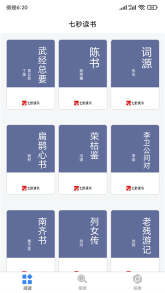 七秒读书app免费版安装