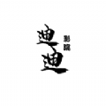 迪迪影视app官方最新版v1.8.1