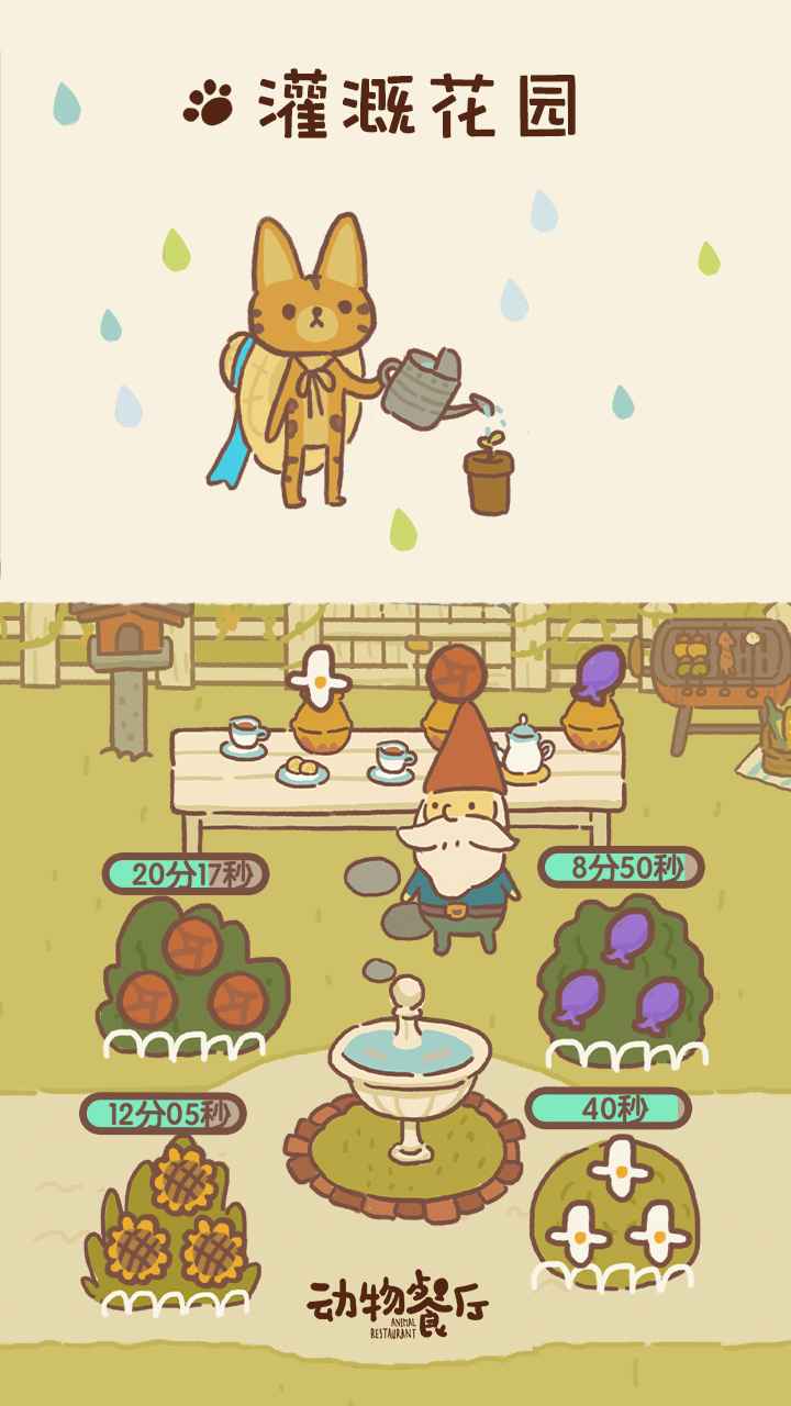 动物餐厅手游破解版