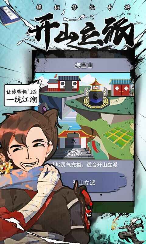 修仙掌门人手游最新破解版