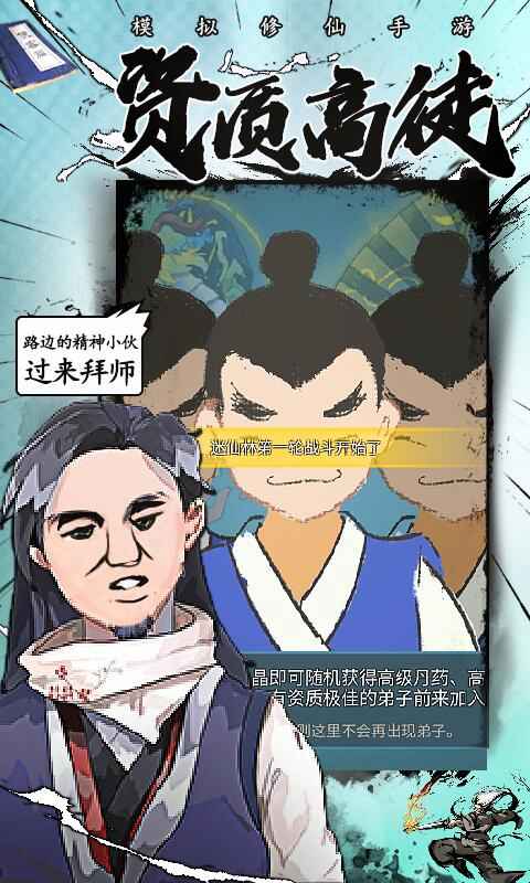 修仙掌门人手游最新破解版