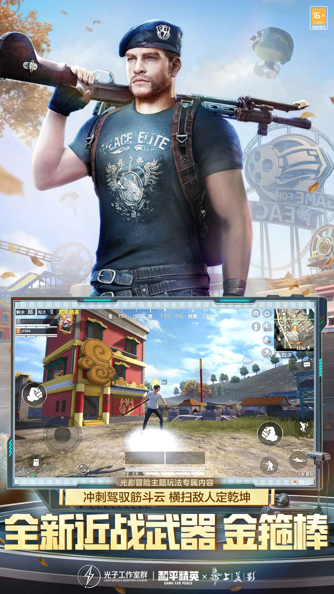 和平精英最新手机版游戏