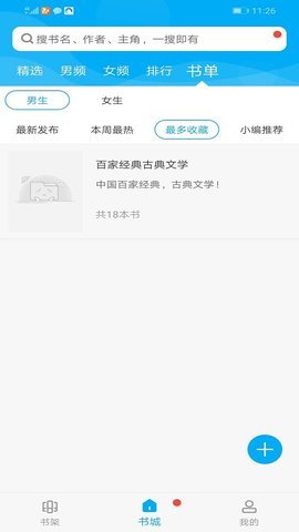 搜书大神去广告版安装