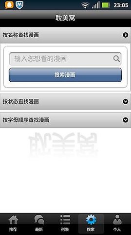 喔喔漫画安卓版官方