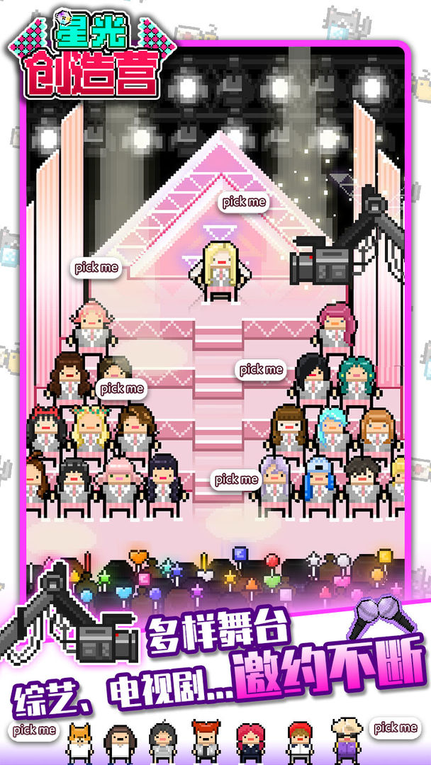 星光创造营最新内购破解版