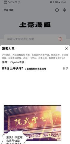 土豪漫画最新版本安装