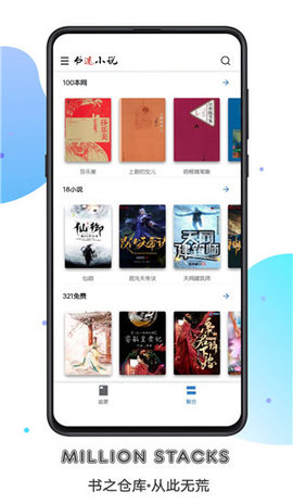 书迷app最新版