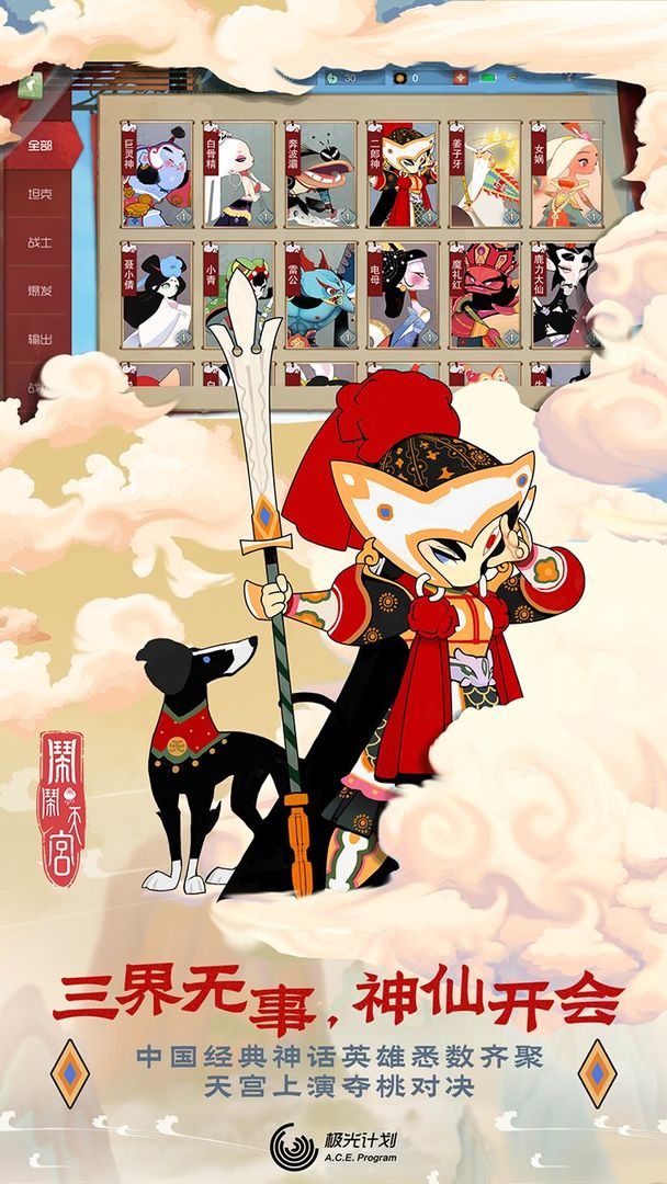 闹闹天宫手游无限闹币破解版