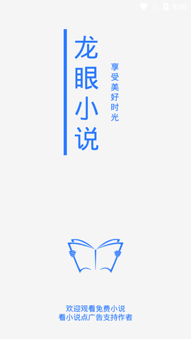 龙眼小说百度云安卓版