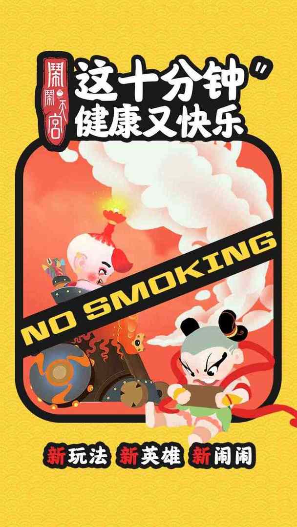 闹闹天宫手游官方正版