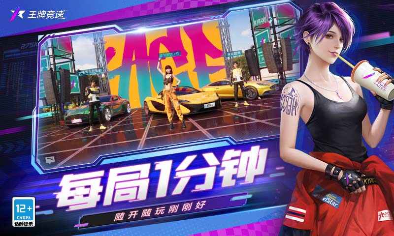 王牌竞速手游网易官方版