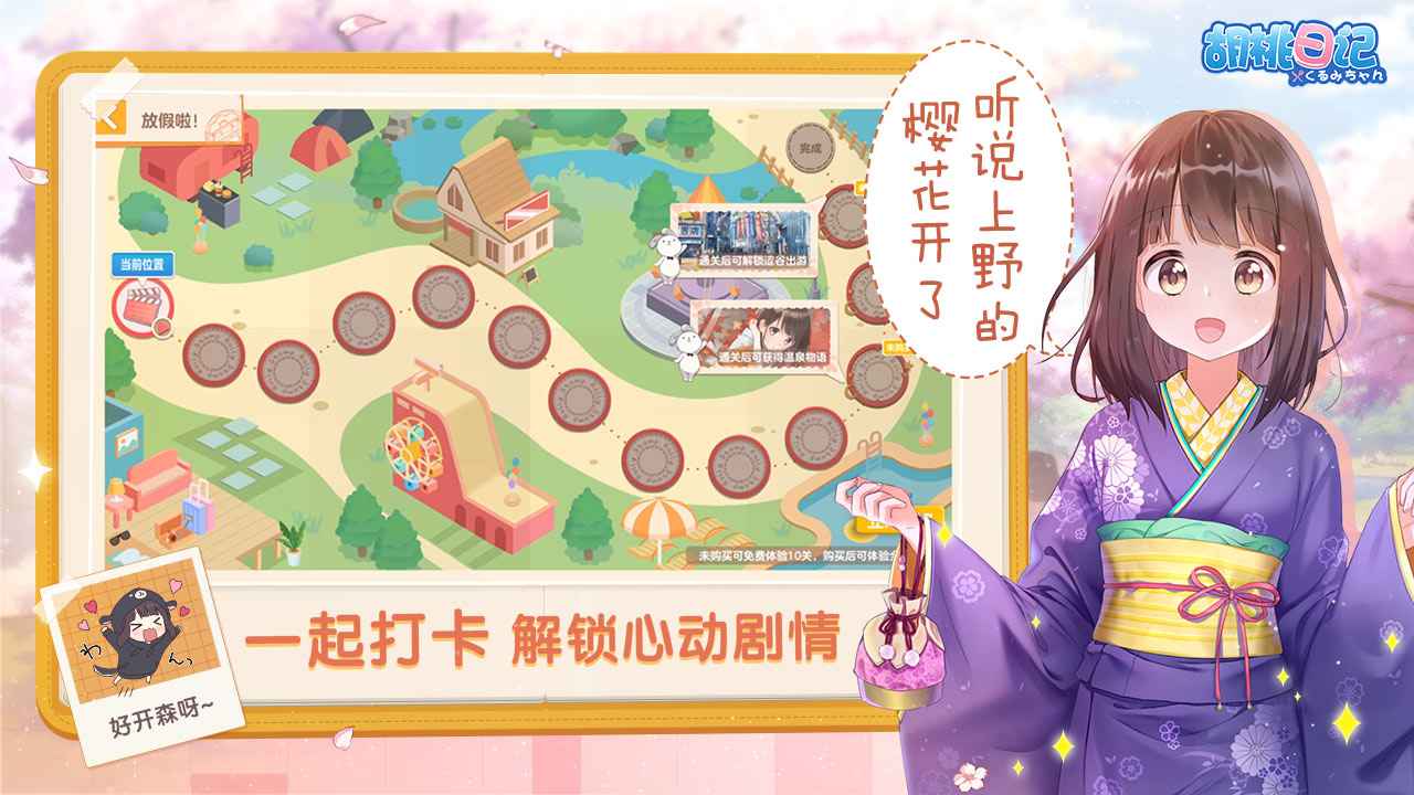 胡桃日记手游正式服最新版