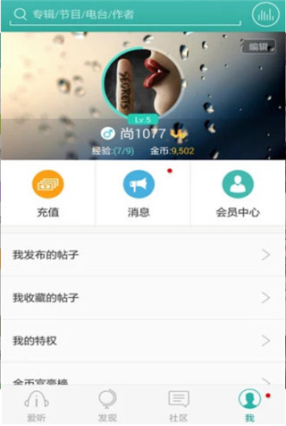爱听听书解锁会员版