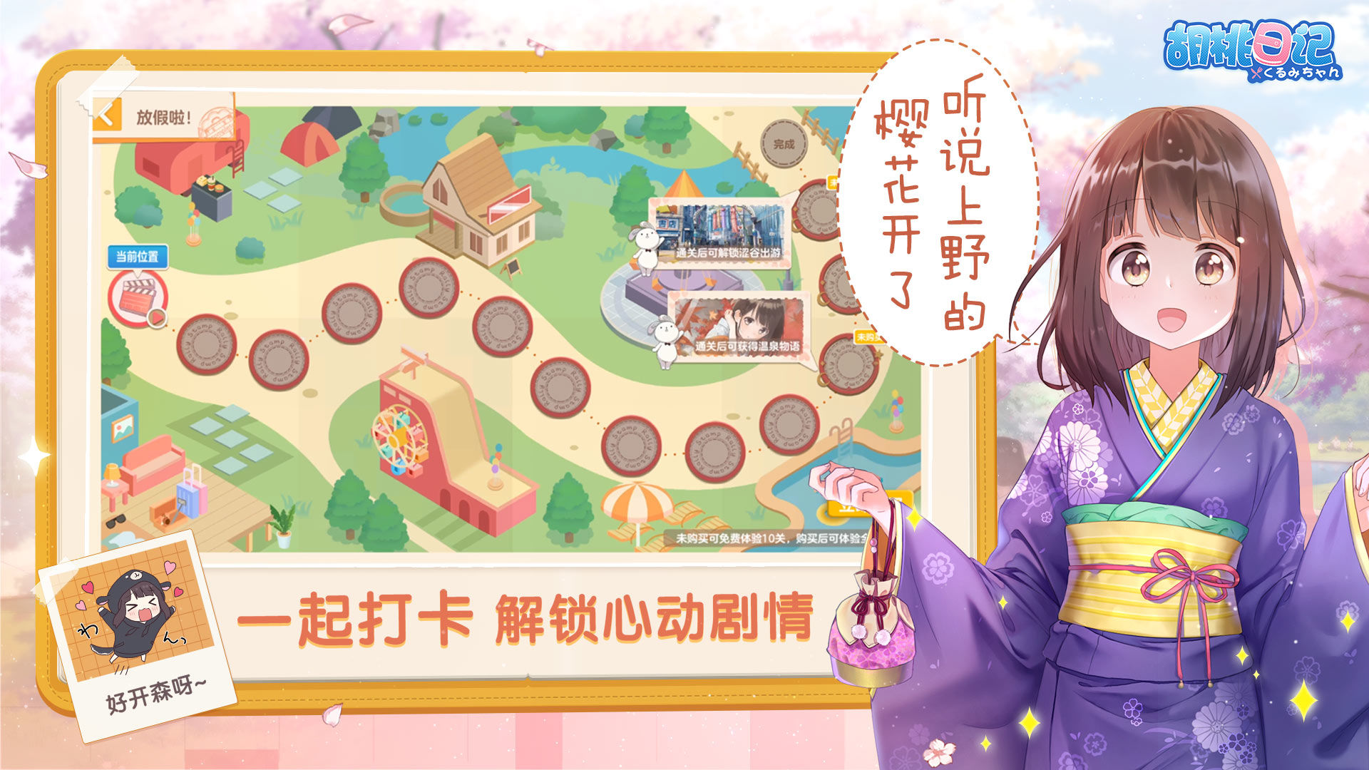 胡桃日记手游官方正版