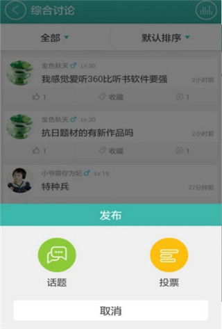 爱听听书解锁会员版