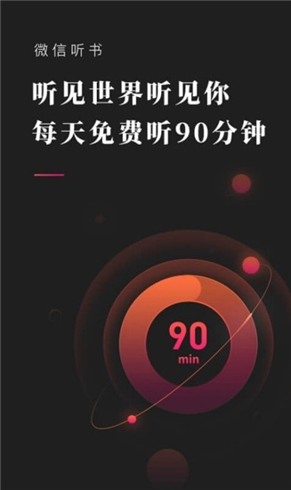 微信听书安装官方