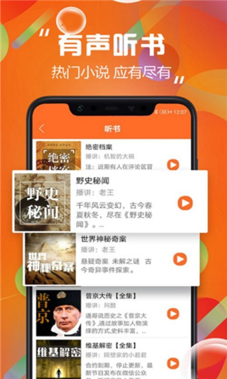 天天听书安卓版安装