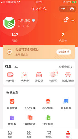 天梯阅读app免费版