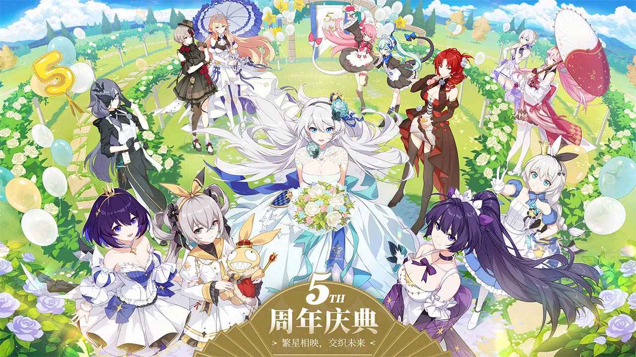 崩坏3最新五周年版本