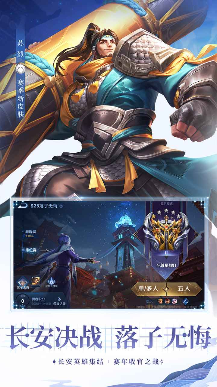 王者荣耀官方最新版本