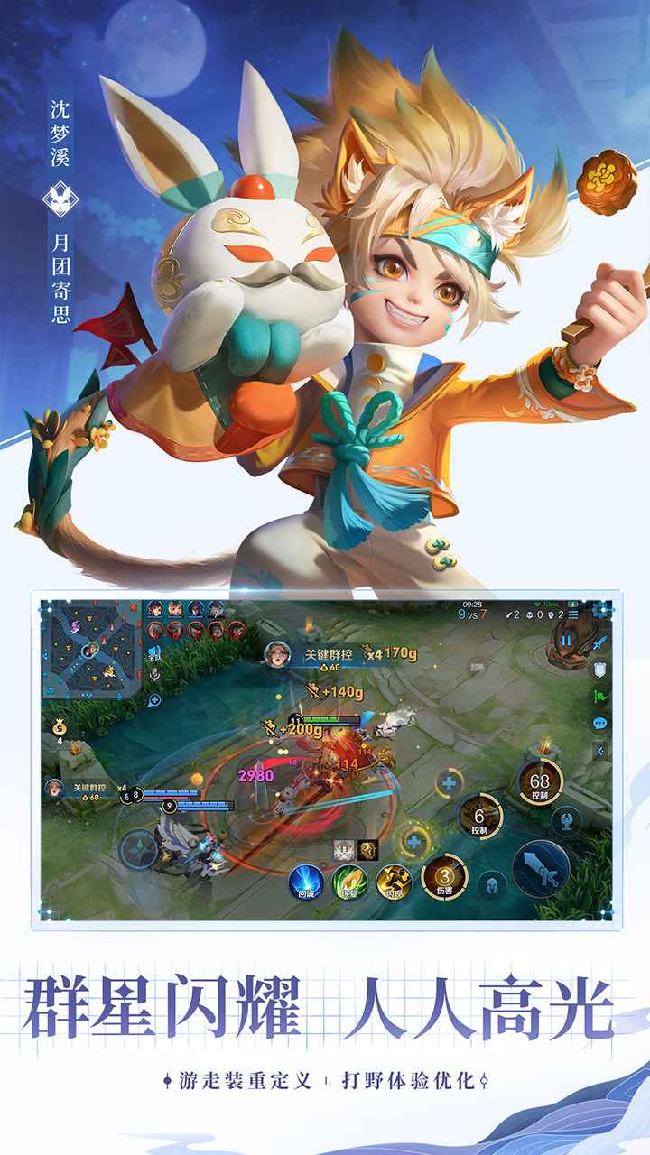 王者荣耀官方最新版本