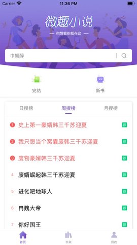 微趣小说app最新版