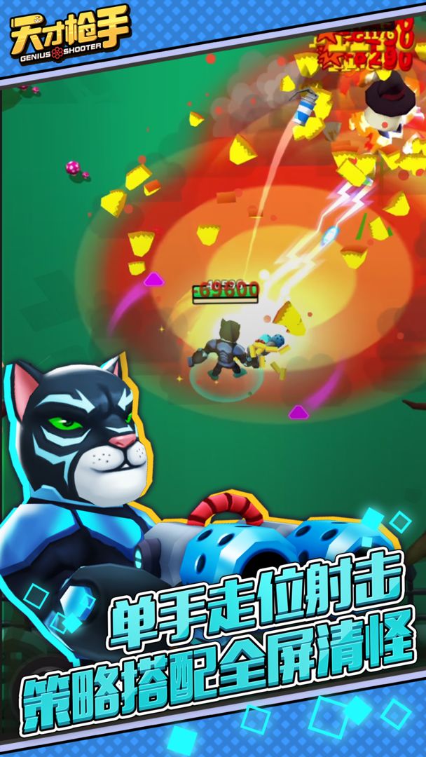 天才枪手中文正式版