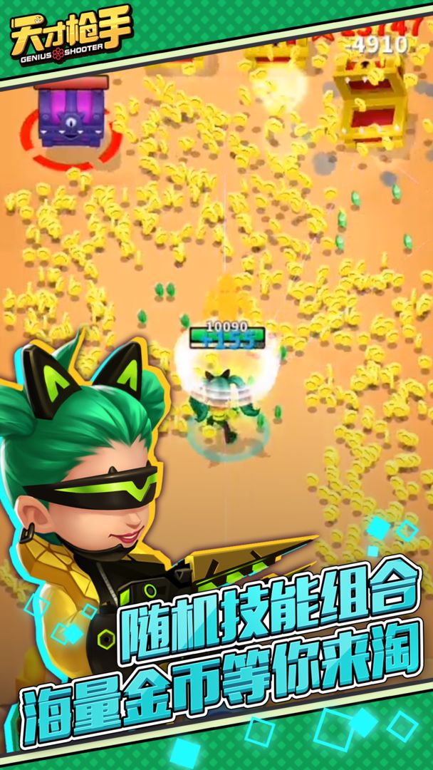 天才枪手最新破解版