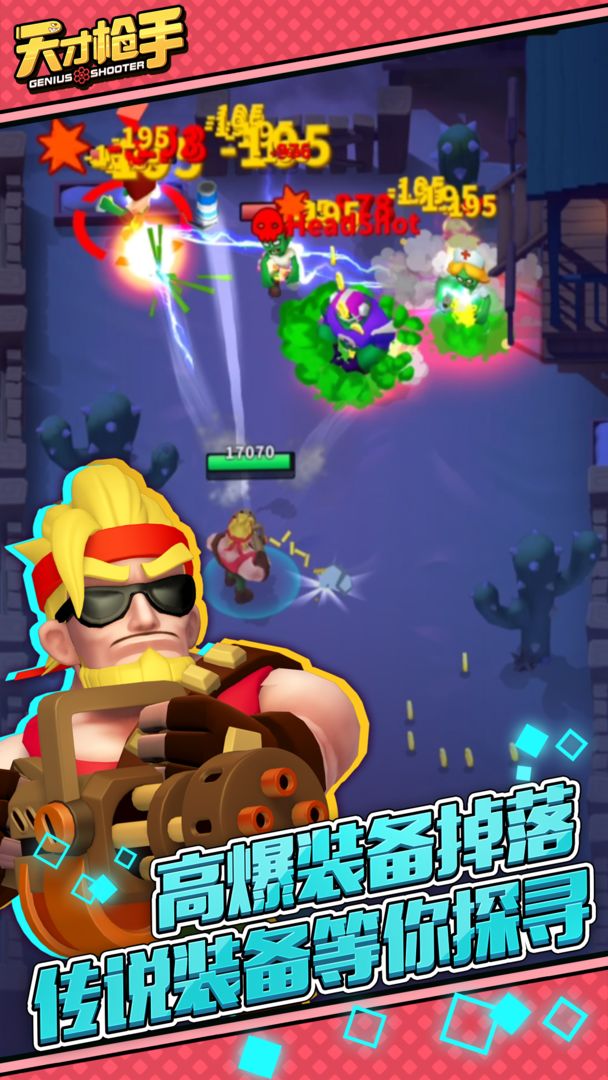 天才枪手中文正式版