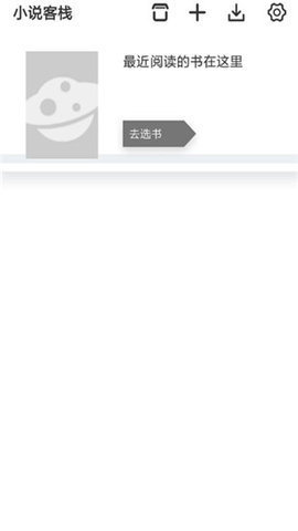 小说客栈旧版免费