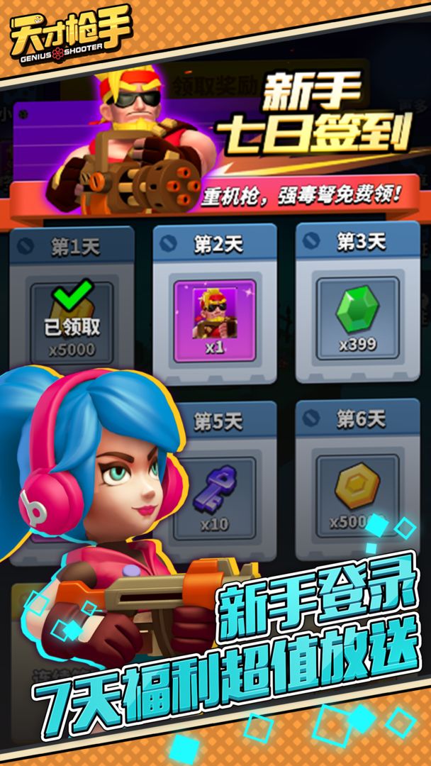 天才枪手中文正式版