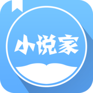 小说家安卓版客户端