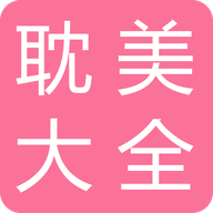 耽美小说最新电子版