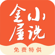 金屋小说最新版安卓