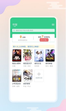 波浪小说app安卓破解版