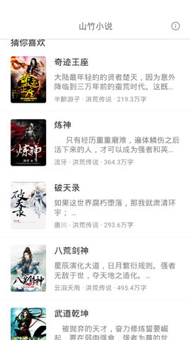 山竹小说最新版免费