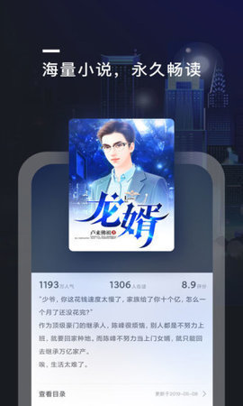 趣阅小说网电脑版官方