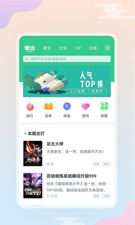 波浪小说app安卓破解版
