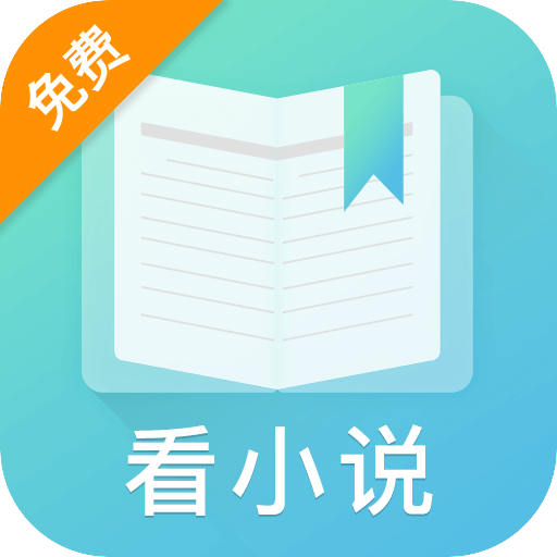 禹天小说免费阅读器最新版
