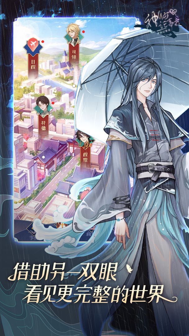 神仙记事录免广告破解版